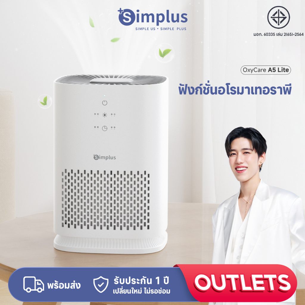 10 อันดับ เครื่องฟอกอากาศสำหรับห้องนอนเล็กๆ ขายดีใน Shopee