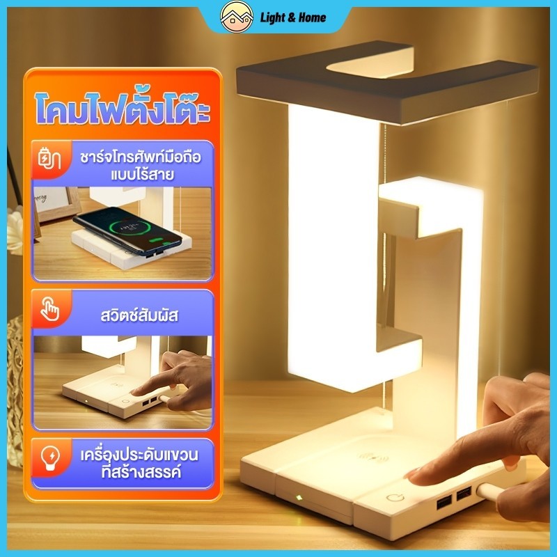 10 อันดับ โคมไฟตั้งโต๊ะที่มีที่ชาร์จไร้สาย ขายดีใน Shopee