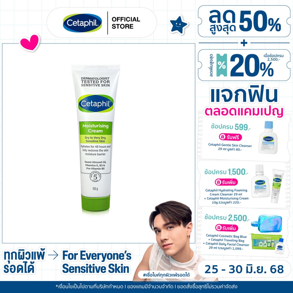 10 อันดับ ครีมบำรุงผิวหน้าสำหรับผิวแพ้ง่าย ขายดีที่สุดใน Shopee