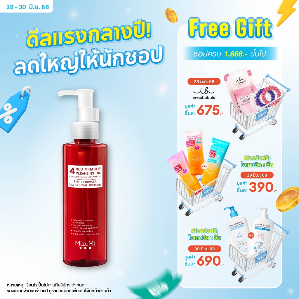 10 อันดับ คลีนซิ่งออยล์ล้างเครื่องสำอางกันน้ำ ขายดีที่สุดใน Shopee