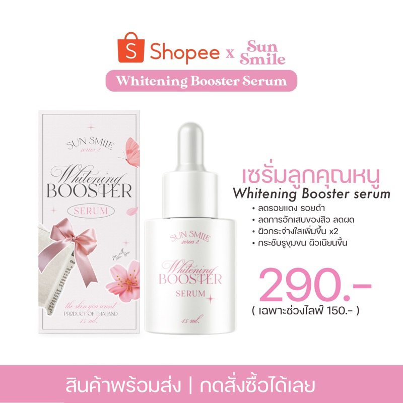 10 อันดับ น้ำตบสำหรับผิวขาวกระจ่างใส ขายดีที่สุดใน Shopee