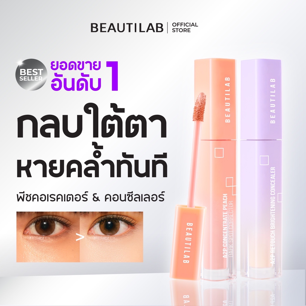 10 อันดับ คอนซีลเลอร์ปกปิดรอยดำ ขายดีที่สุดใน Shopee