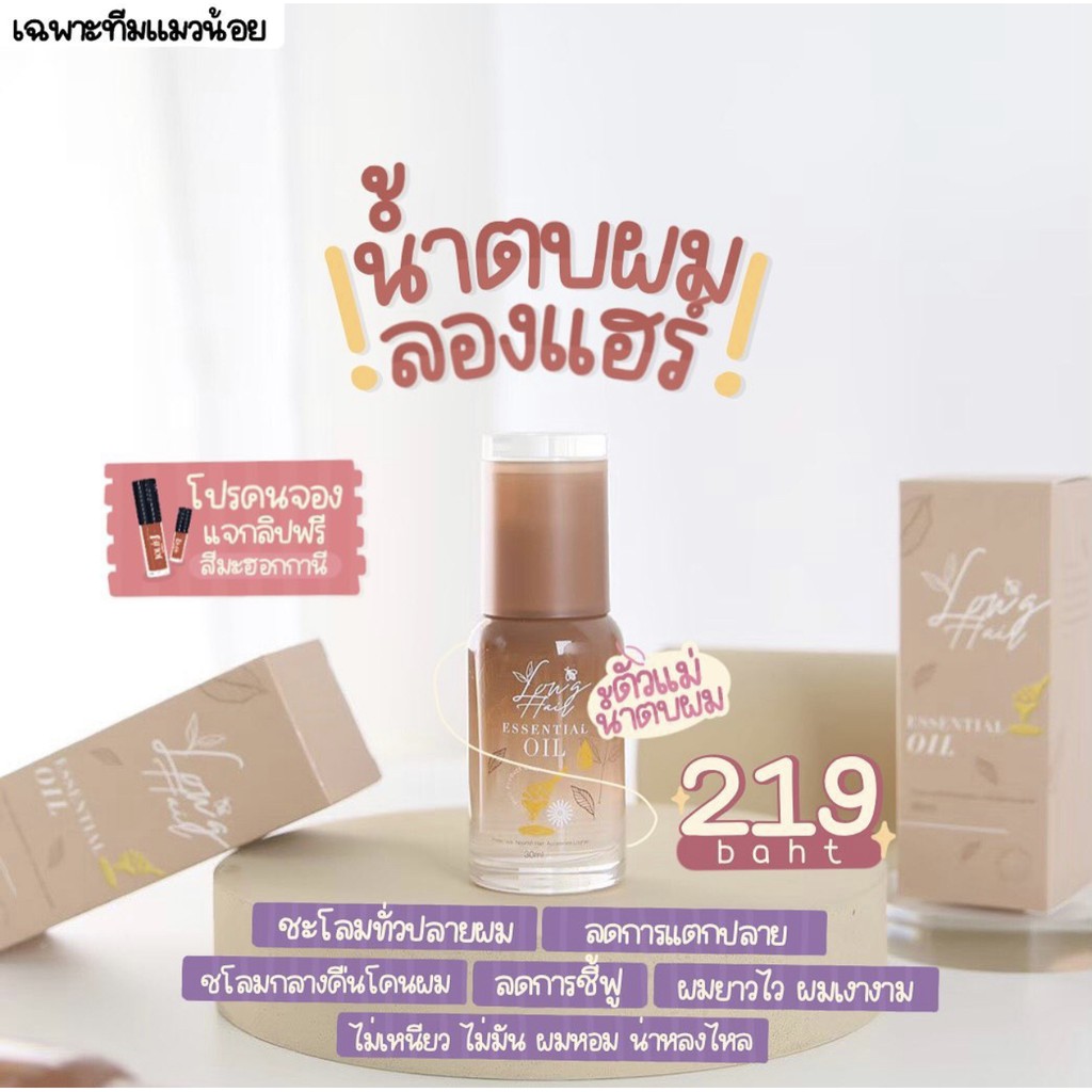 10 อันดับ น้ำมันใส่ผมลดผมชี้ฟู ขายดีที่สุดใน Shopee