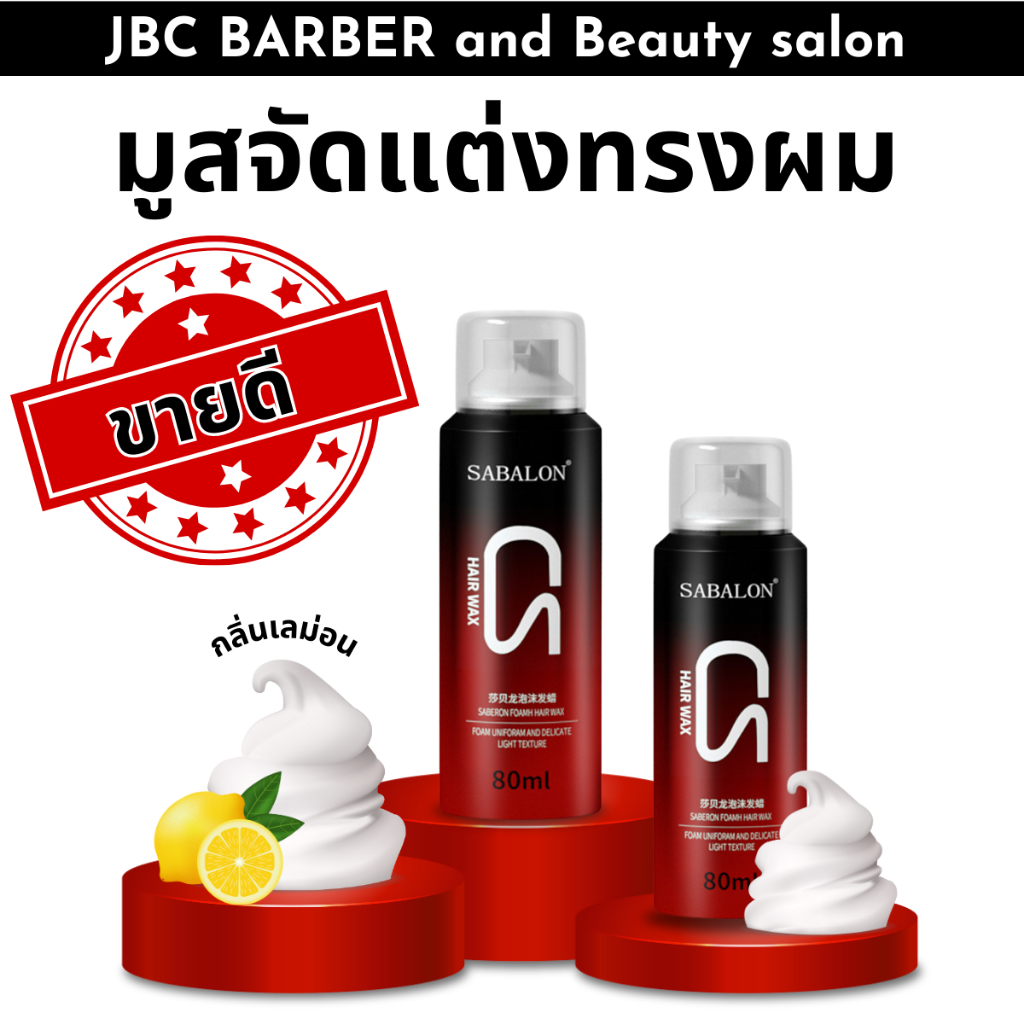10 อันดับ มูสจัดแต่งทรงผมผู้หญิง ขายดีที่สุดใน Shopee