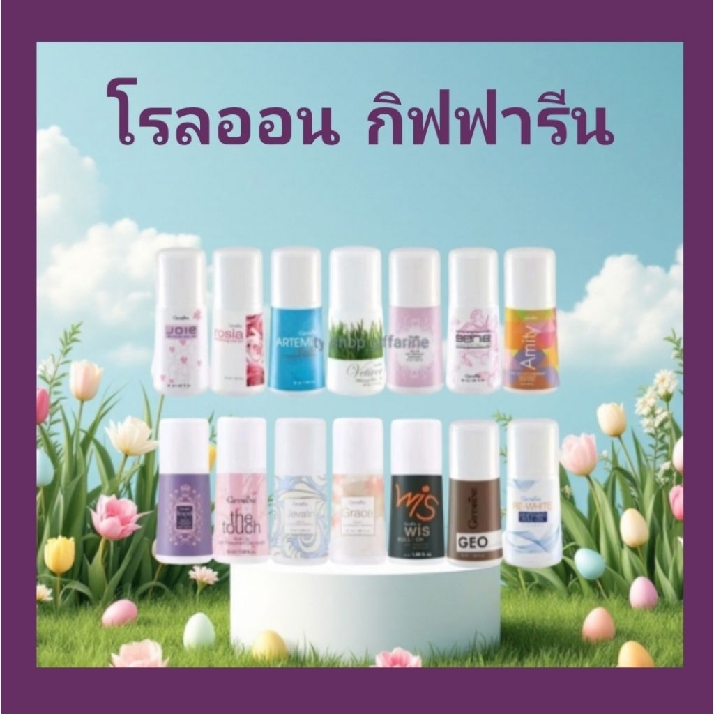 10 อันดับ โรลออนลดกลิ่นกายใต้วงแขนขาว ขายดีที่สุดใน Shopee