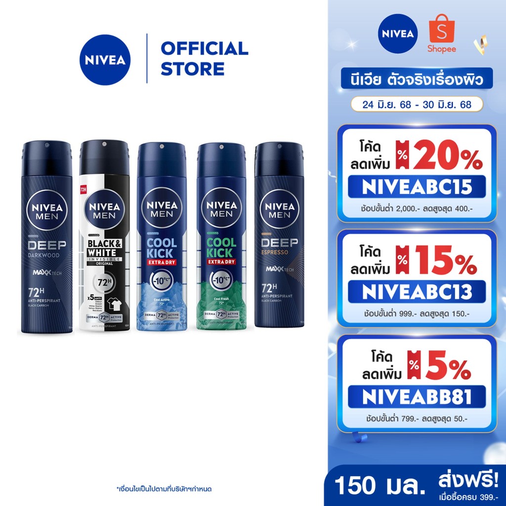 10 อันดับ สเปรย์ระงับกลิ่นกายสำหรับผู้ชาย ขายดีที่สุดใน Shopee