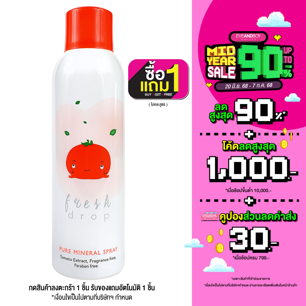 10 อันดับ สเปรย์น้ำแร่บำรุงผิว ขายดีที่สุดใน Shopee