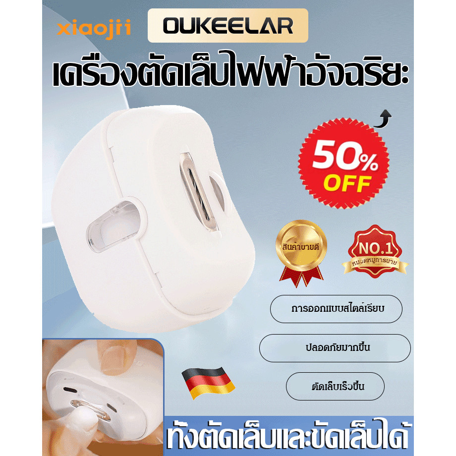 10 อันดับ เครื่องตัดเล็บไฟฟ้าสำหรับผู้สูงอายุ ขายดีที่สุดใน Shopee