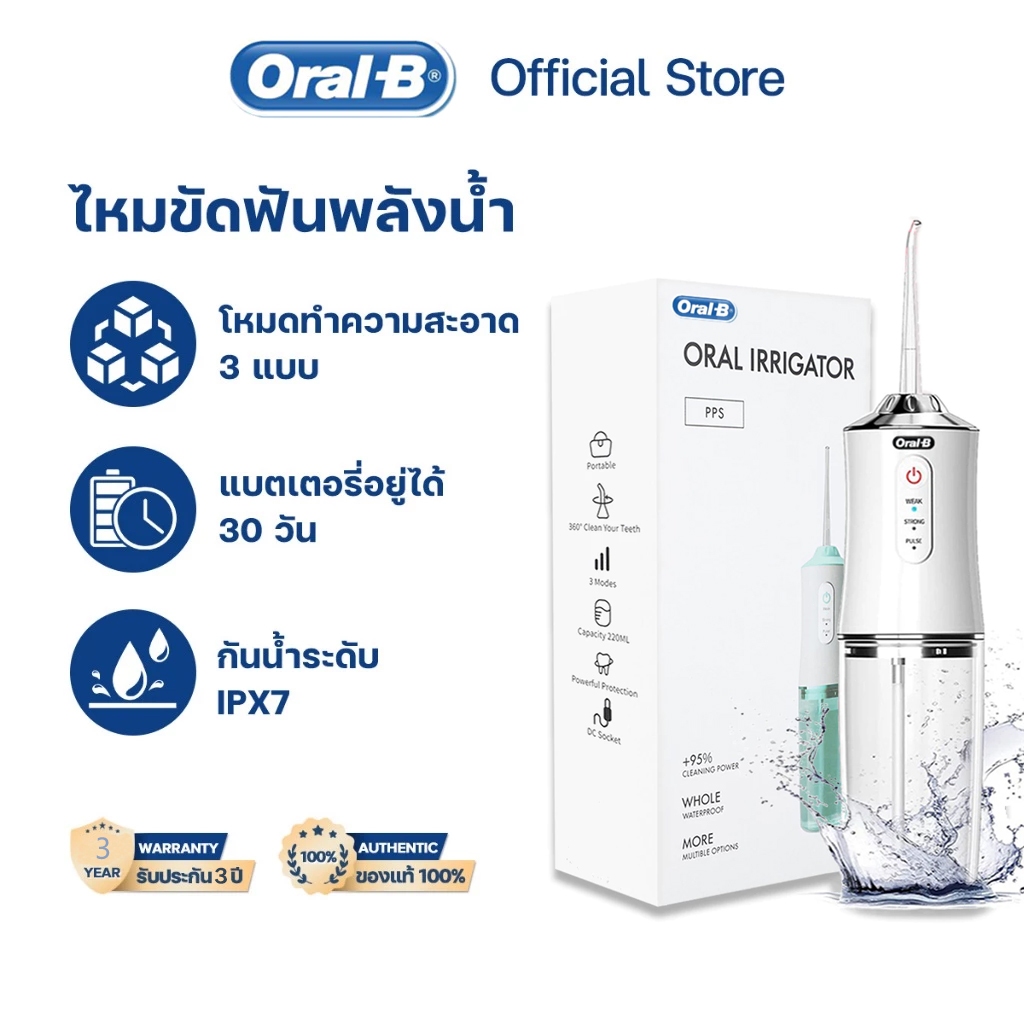 10 อันดับ เครื่องทำความสะอาดฟันพลังน้ำ ขายดีที่สุดใน Shopee