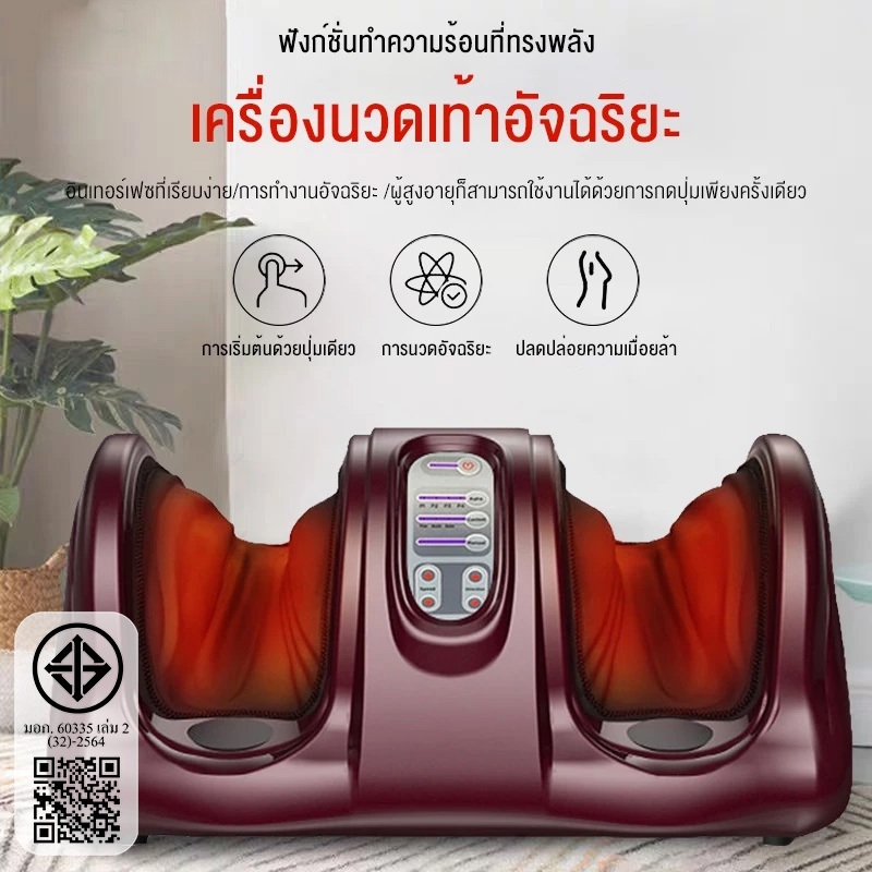 10 อันดับ เครื่องนวดเท้าไฟฟ้าผ่อนคลาย ขายดีที่สุดใน Shopee