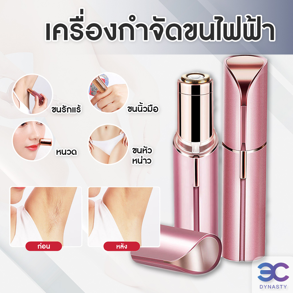 10 อันดับ เครื่องกำจัดขนขนาดเล็กสำหรับผู้หญิง ขายดีที่สุดใน Shopee