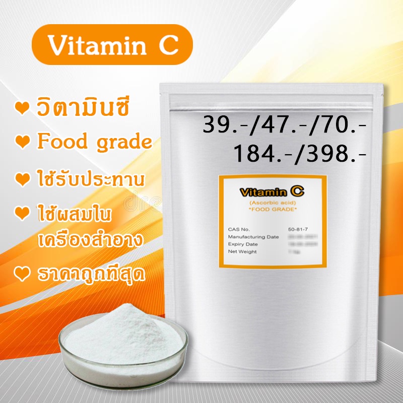 10 อันดับ วิตามินซีแบบผงชงดื่ม ขายดีที่สุดใน Shopee