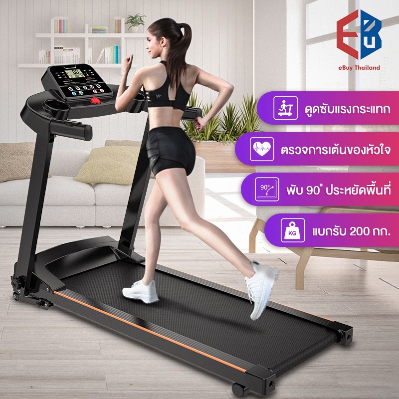 10 อันดับ ลู่วิ่งไฟฟ้าสำหรับใช้ในบ้านขนาดเล็ก ขายดีที่สุดใน Shopee