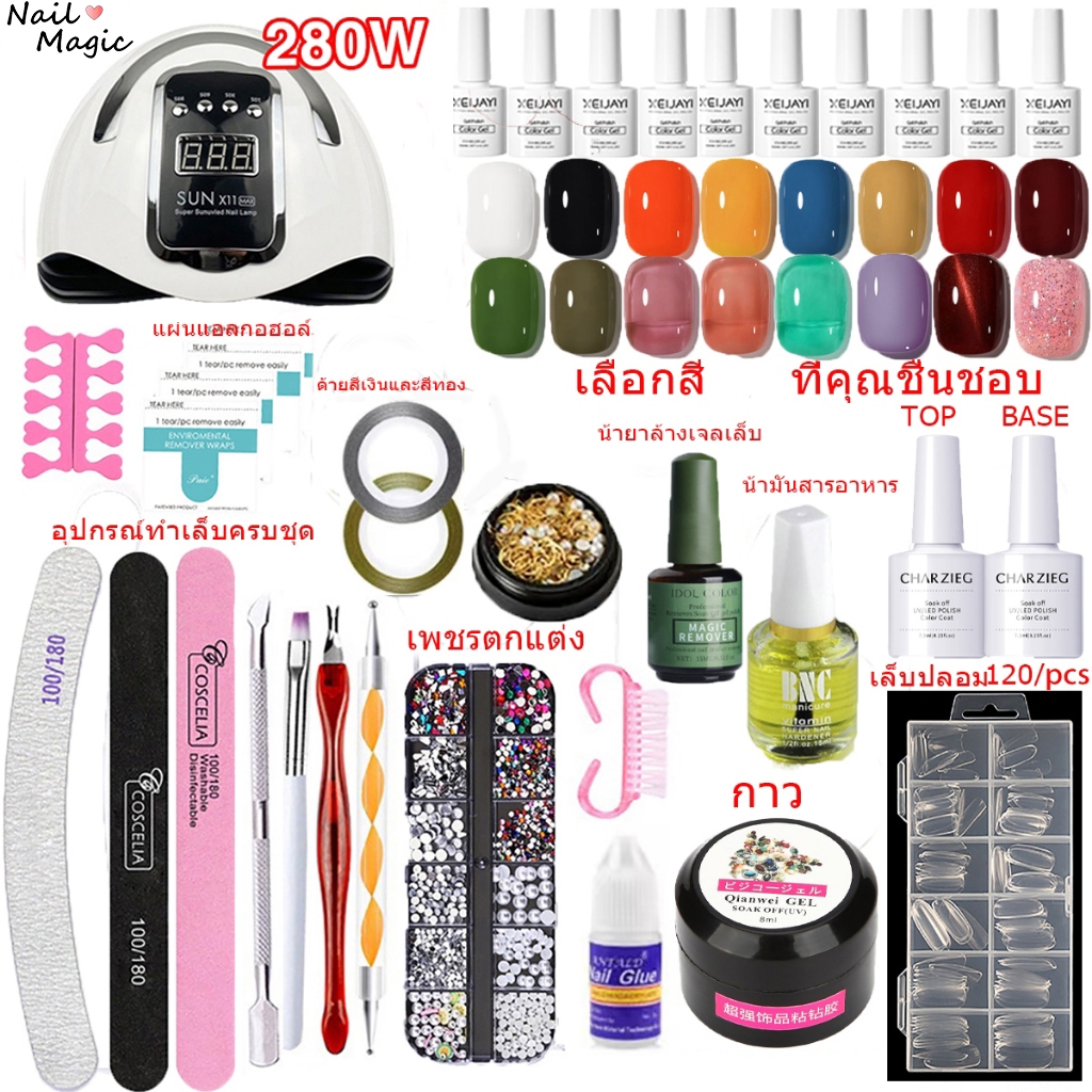 10 อันดับ ชุดทำเล็บเจล UV LED ขายดีที่สุดใน Shopee