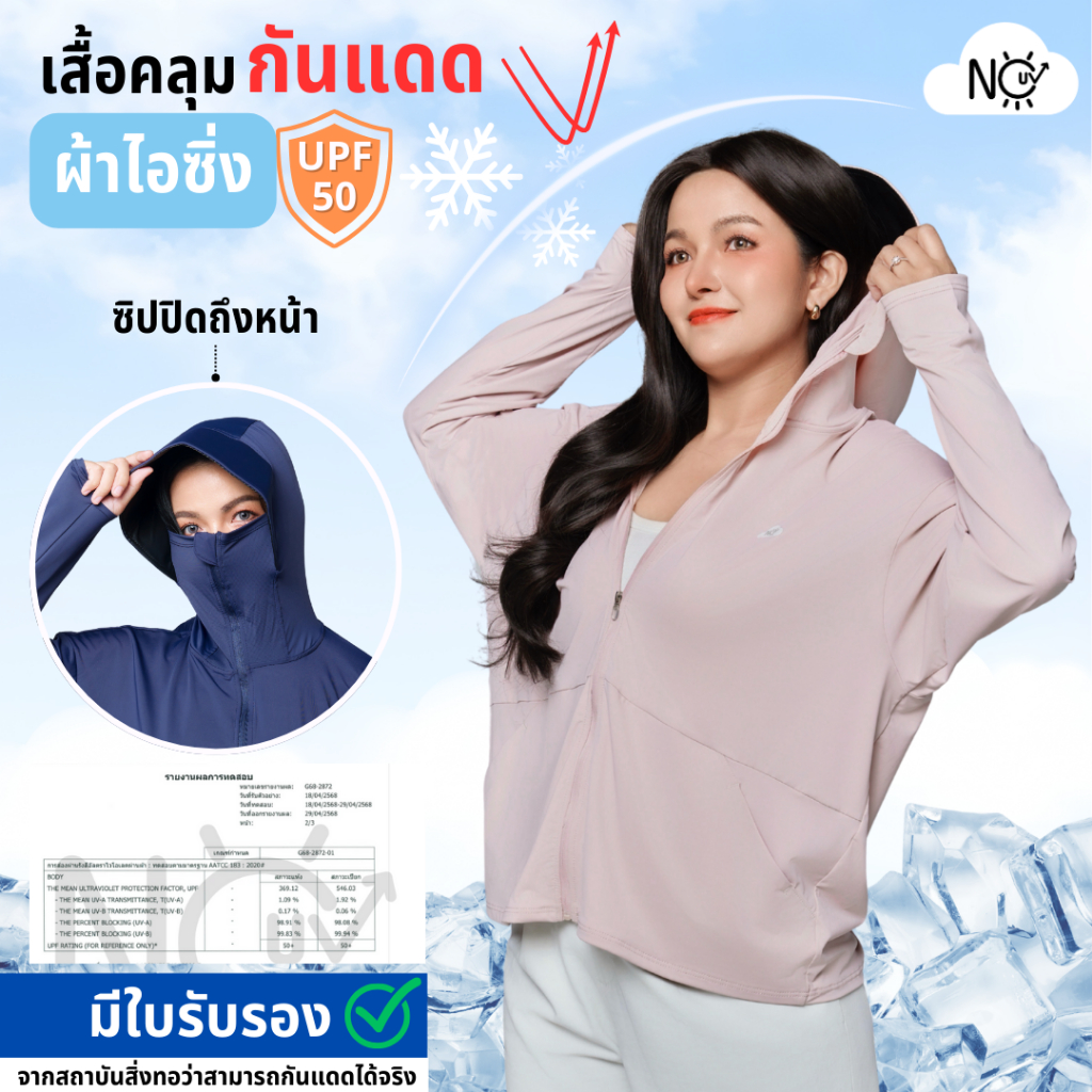 10 อันดับ เสื้อคลุมกันแดดกัน UV ขายดีใน Shopee