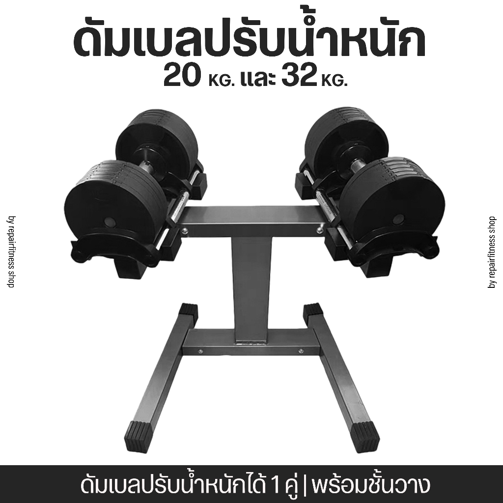 1 อันดับ ดัมเบลปรับน้ำหนักได้ประหยัดพื้นที่ ที่ขายดีที่สุดใน Shopee