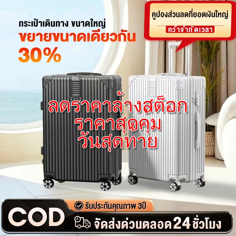 10 อันดับ กระเป๋าเดินทางขนาด 20 นิ้วขึ้นเครื่องบิน ที่ขายดีที่สุดใน Shopee