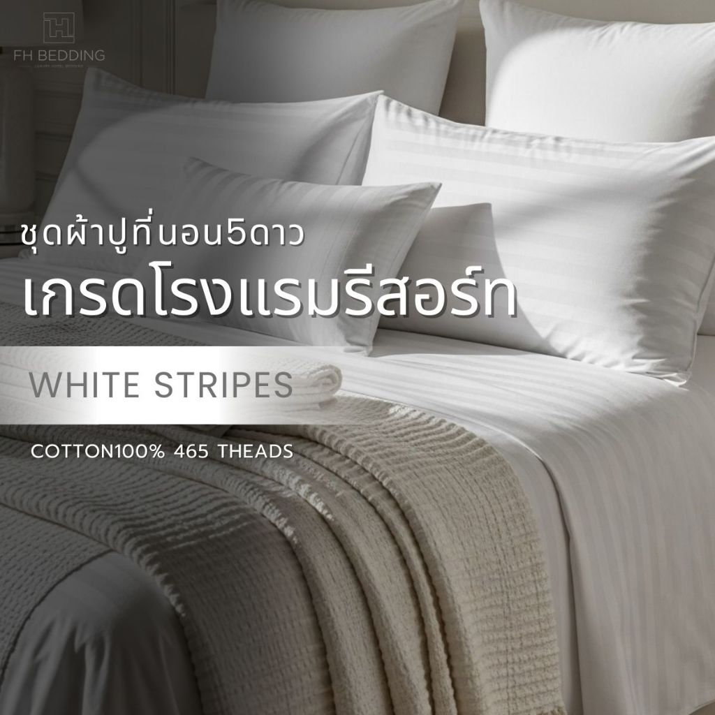 10 อันดับ ชุดเครื่องนอนโรงแรม 5 ดาว ขายดีที่สุดใน Shopee