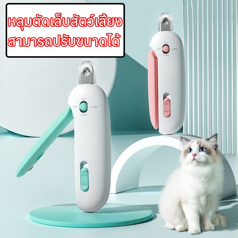 10 อันดับ ที่ตัดเล็บสัตว์เลี้ยงมีไฟ LED ที่ขายดีที่สุดใน Shopee