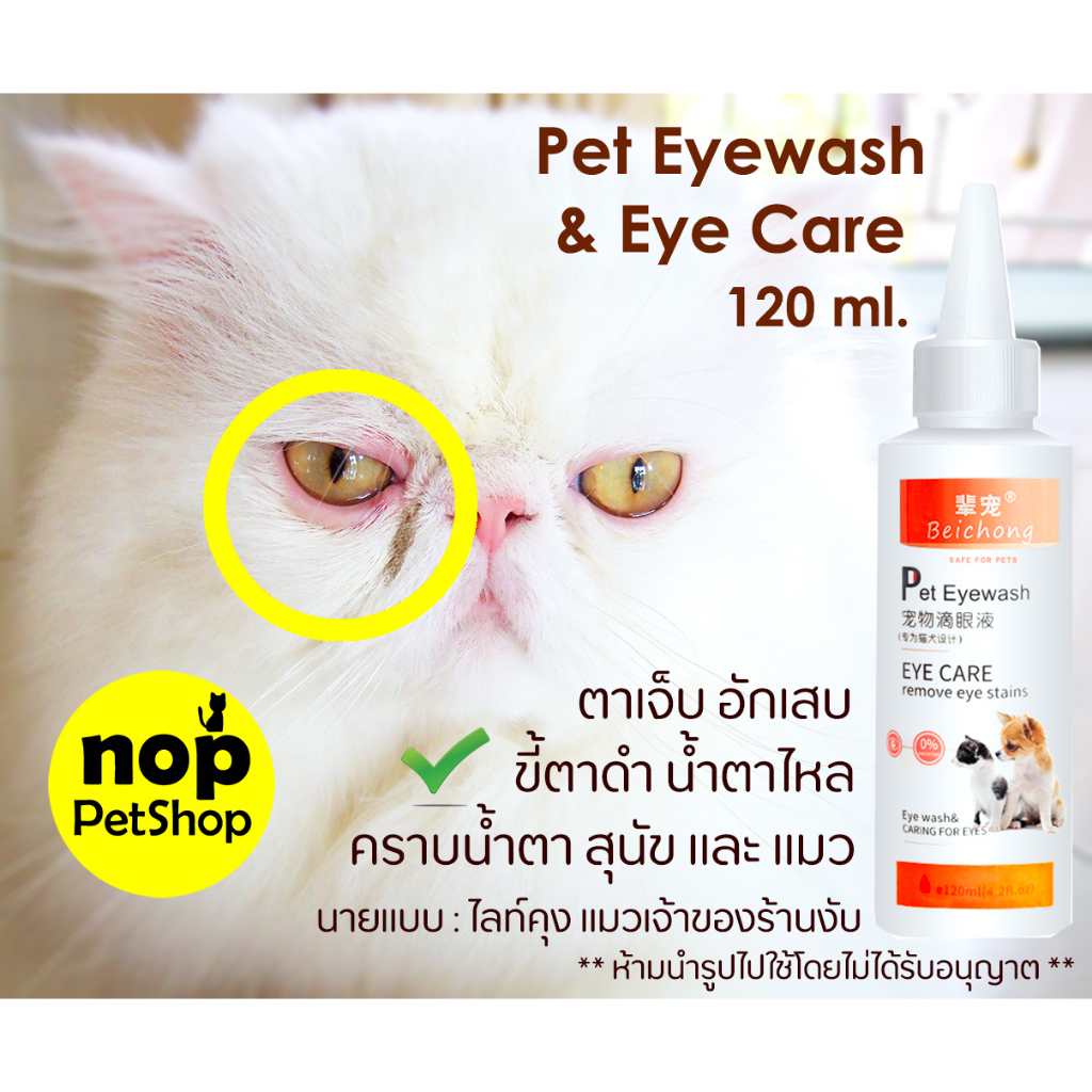 10 อันดับ น้ำยาทำความสะอาดตาแมวลดคราบน้ำตา ขายดีที่สุดใน Shopee