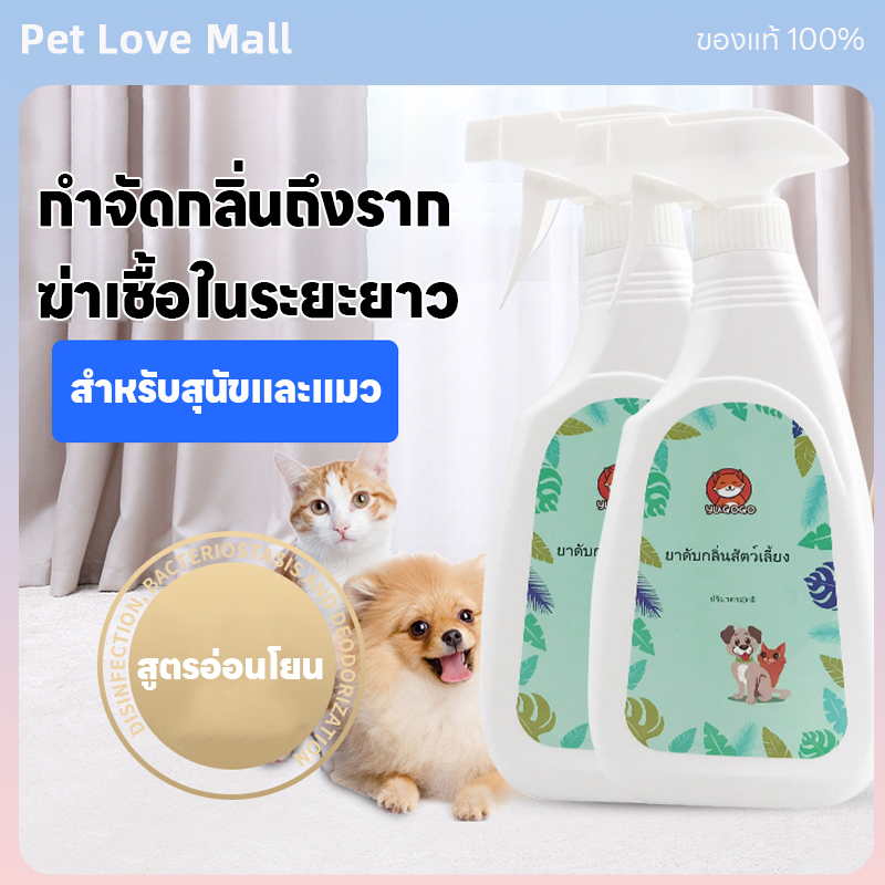 10 อันดับ สเปรย์ดับกลิ่นฉี่สัตว์เลี้ยงบนพื้น ขายดีที่สุดใน Shopee