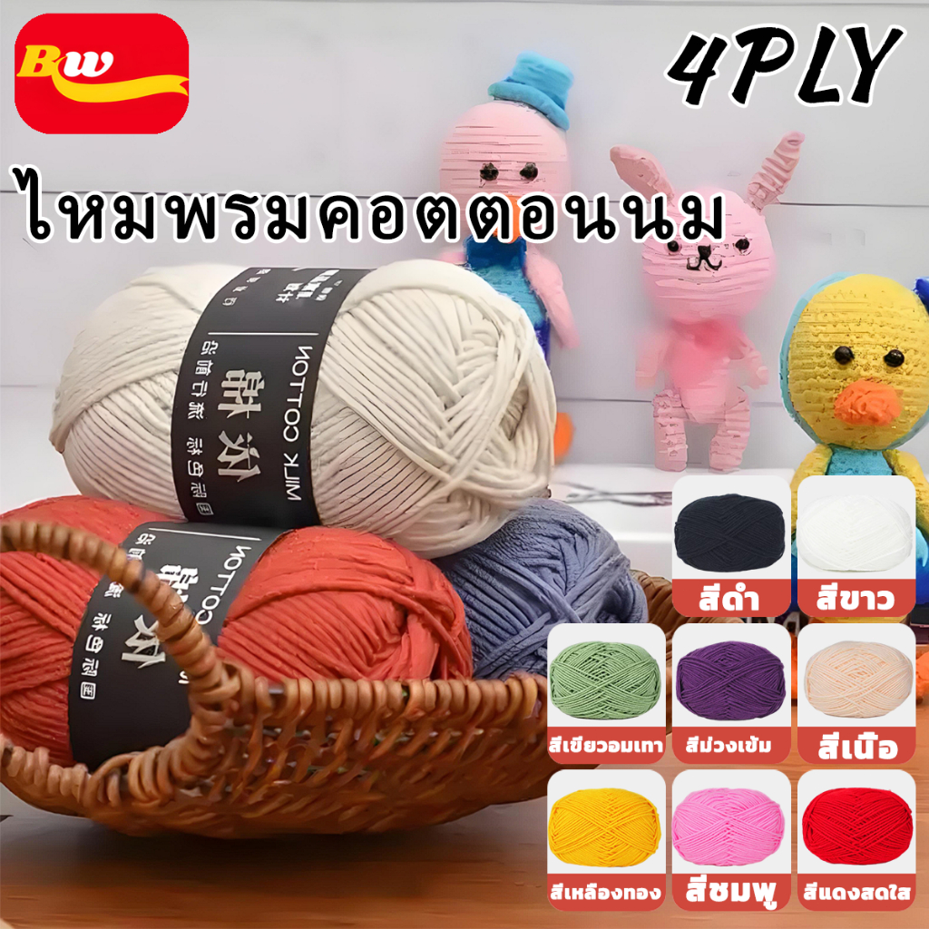 10 อันดับ ไหมพรมสำหรับถักโครเชต์ ขายดีที่สุดใน Shopee