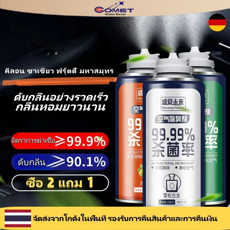 10 อันดับ สเปรย์ดับกลิ่นในรถยนต์กลิ่นหอม ขายดีที่สุดใน Shopee