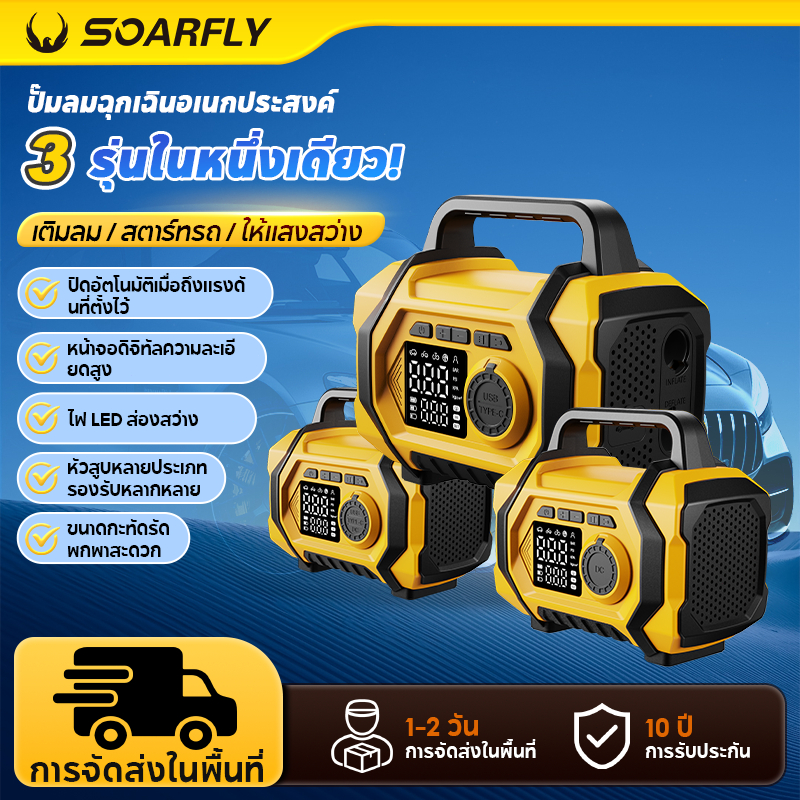 10 อันดับ อุปกรณ์ซ่อมยางฉุกเฉินแบบพกพา ขายดีที่สุดใน Shopee