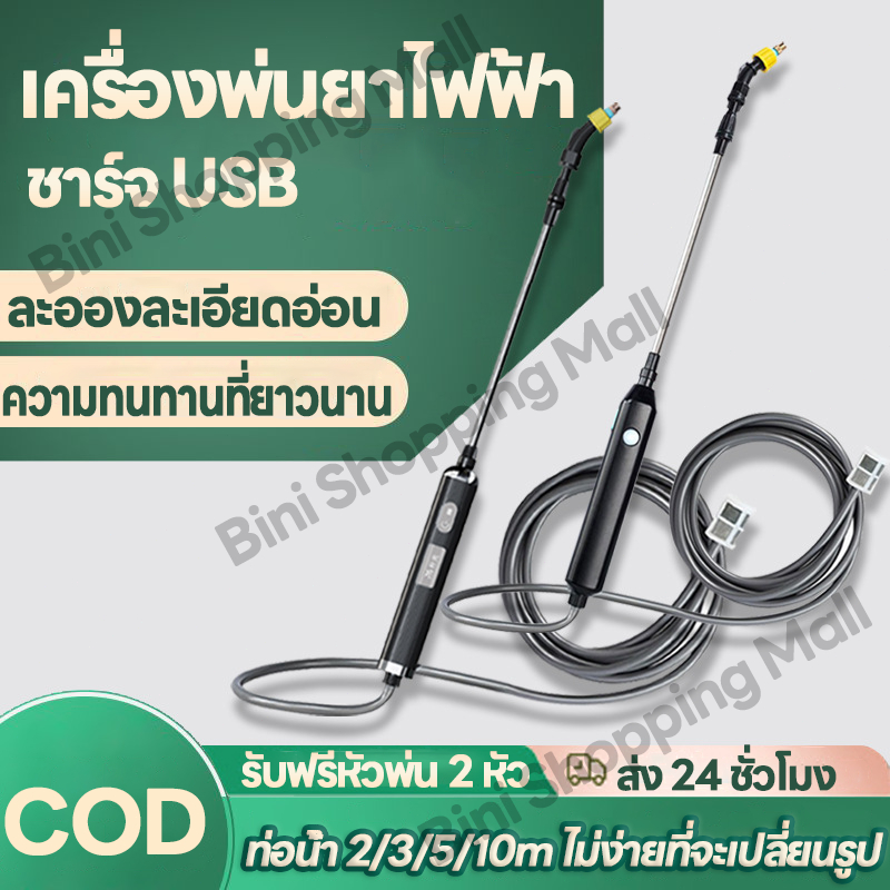 10 อันดับ เครื่องพ่นฆ่าเชื้อโรคแบบพกพา ขายดีที่สุดใน Shopee