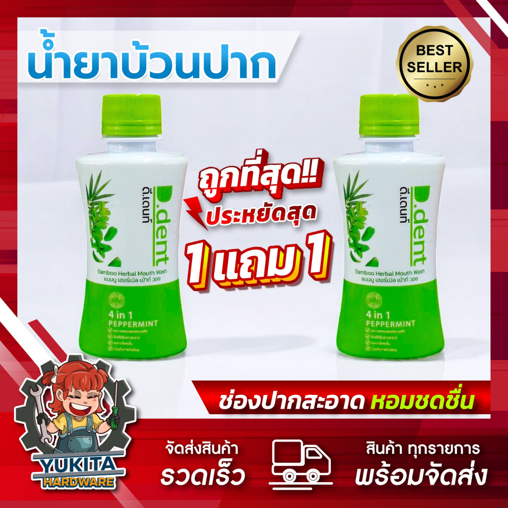 10 อันดับ น้ำยาบ้วนปากลดคราบฟัน ขายดีที่สุดใน Shopee