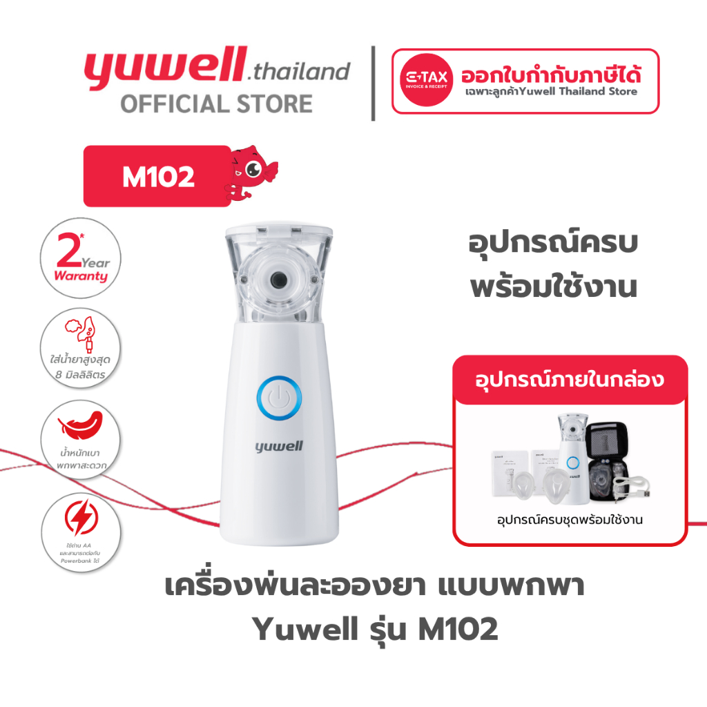 10 อันดับ เครื่องพ่นละอองยาแบบพกพา ขายดีที่สุดใน Shopee