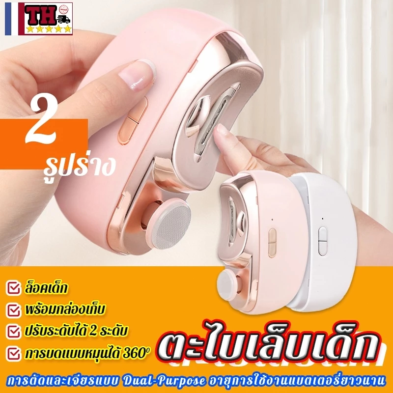10 อันดับ เครื่องตัดเล็บไฟฟ้าสำหรับเด็ก ที่ขายดีที่สุดใน Shopee