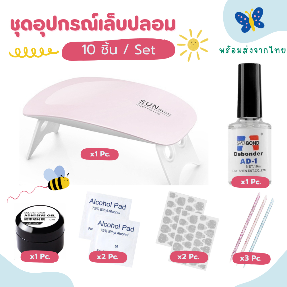 10 อันดับ ชุดทำเล็บเจลเองที่บ้าน ที่ขายดีที่สุดใน Shopee