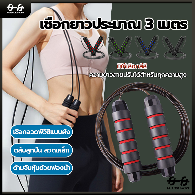 10 อันดับ เชือกกระโดดออกกำลังกายลดน้ำหนัก ที่ขายดีที่สุดใน Shopee
