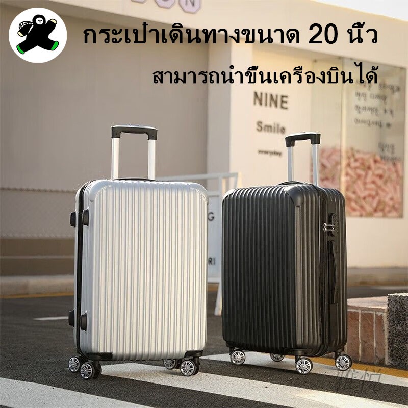 10 อันดับ กระเป๋าเดินทางล้อลากน้ำหนักเบาขึ้นเครื่อง ที่ขายดีที่สุดใน Shopee