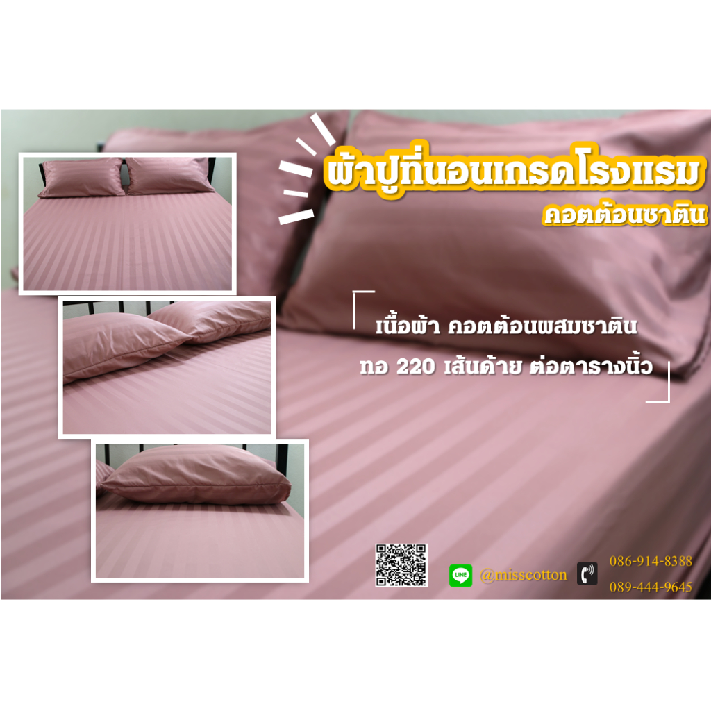 10 อันดับ ชุดเครื่องนอนโรงแรมผ้าคอตตอน ที่ขายดีที่สุดใน Shopee