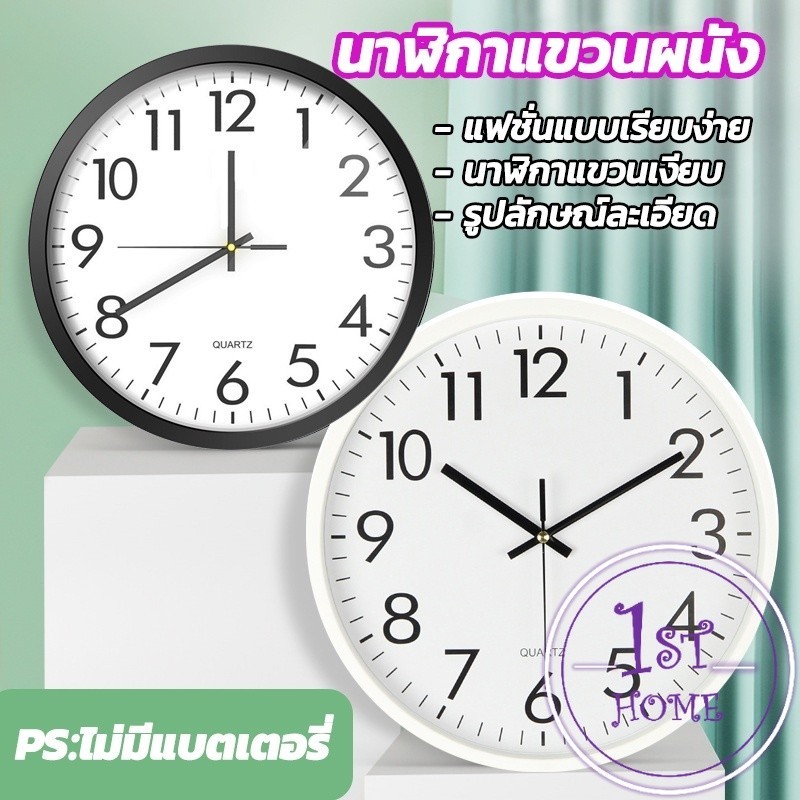 10 อันดับ นาฬิกาแขวนผนังดีไซน์มินิมอล ที่ขายดีที่สุดใน Shopee