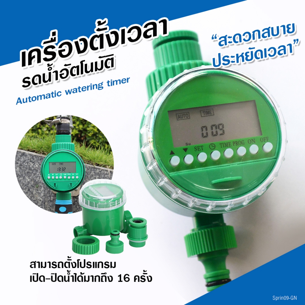 10 อันดับ สปริงเกลอร์รดน้ำอัตโนมัติตั้งเวลาได้ ที่ขายดีที่สุดใน Shopee