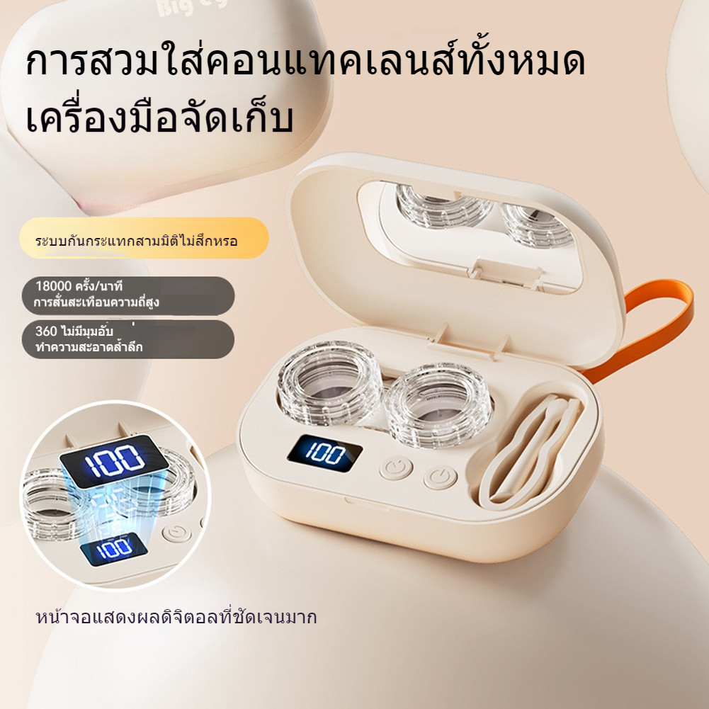 10 อันดับ อุปกรณ์ทำความสะอาดคอนแทคเลนส์อัตโนมัติ ที่ขายดีที่สุดใน Shopee