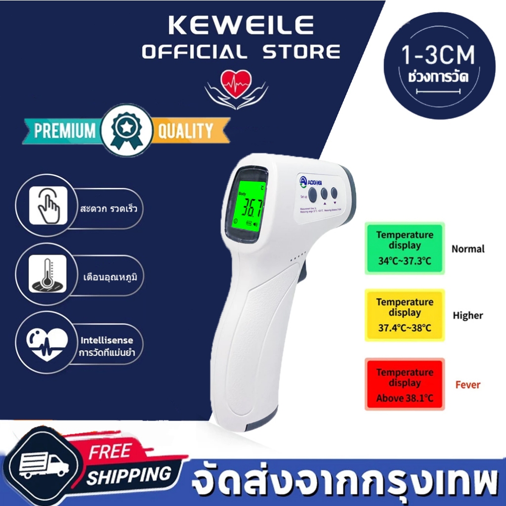 10 อันดับ เครื่องวัดไข้เด็กแบบอินฟราเรด ที่ขายดีที่สุดใน Shopee