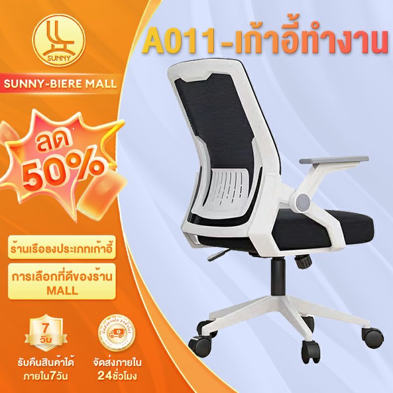10 อันดับ เก้าอี้ทำงานพนักพิงสูงระบายอากาศ ขายดีที่สุดใน Shopee