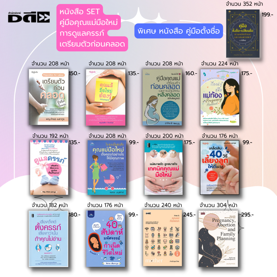 10 อันดับ หนังสือคู่มือคุณแม่ตั้งครรภ์มือใหม่ ที่ขายดีที่สุดใน Shopee