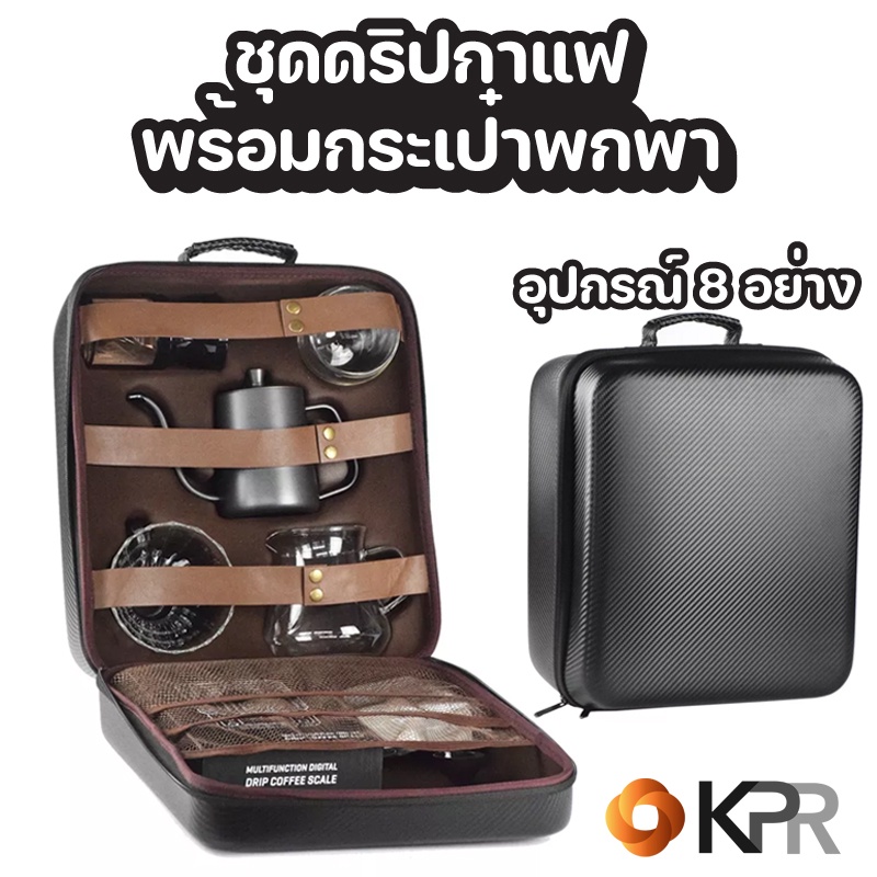 10 อันดับ ชุดอุปกรณ์ทำกาแฟดริปพกพาสะดวก ที่ขายดีที่สุดใน Shopee