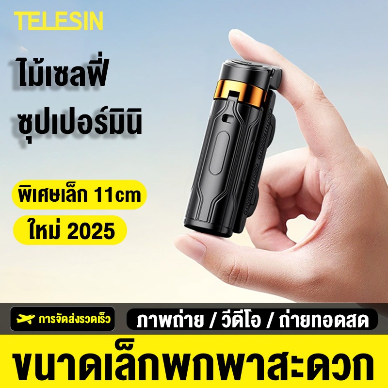 10 อันดับ ไม้เซลฟี่แบบมีขาตั้งและรีโมท ที่ขายดีที่สุดใน Shopee