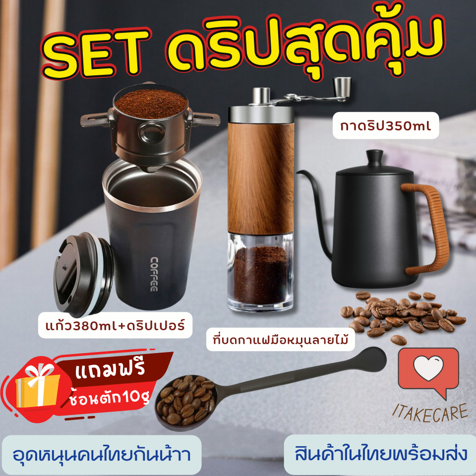 10 อันดับ อุปกรณ์ทำกาแฟดริปที่บ้านครบชุด ที่ขายดีที่สุดใน Shopee