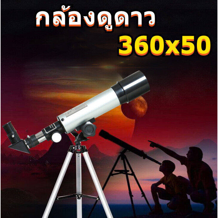 10 อันดับ กล้องโทรทรรศน์สำหรับดูดาวรุ่นเริ่มต้น ที่ขายดีที่สุดใน Shopee