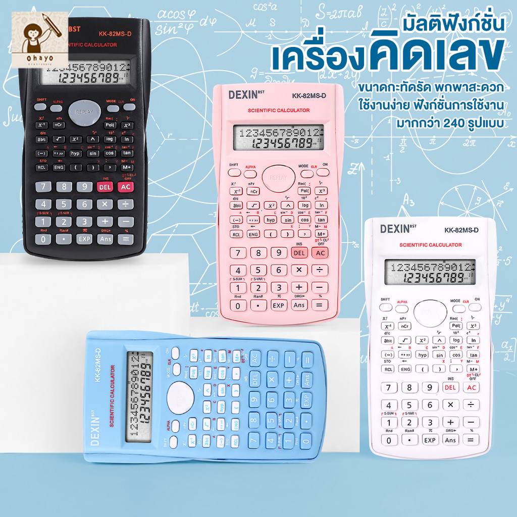 10 อันดับ เครื่องคิดเลขวิทยาศาสตร์สำหรับสอบ ที่ขายดีที่สุดใน Shopee