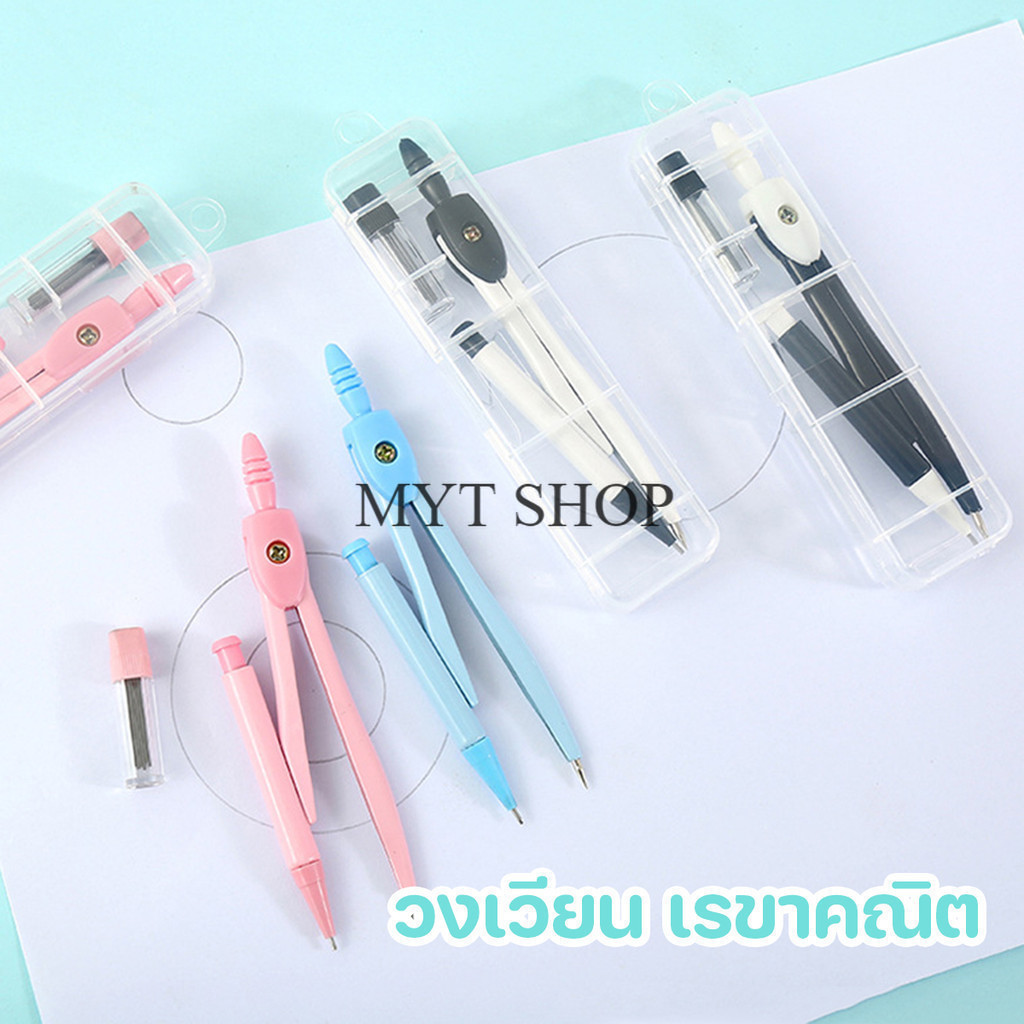 10 อันดับ ชุดเรขาคณิตสำหรับนักเรียน ที่ขายดีที่สุดใน Shopee