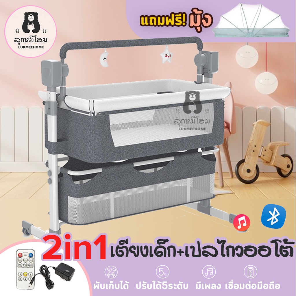 3 อันดับ เตียงเด็กอ่อนพร้อมเปลไกวไฟฟ้า ที่ขายดีที่สุดใน Shopee
