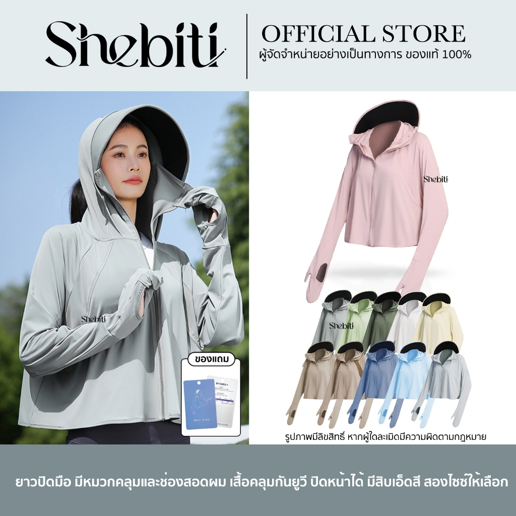 3 อันดับ เสื้อคลุมกันแดดกัน UV สำหรับขับรถ ที่ขายดีที่สุดใน Shopee